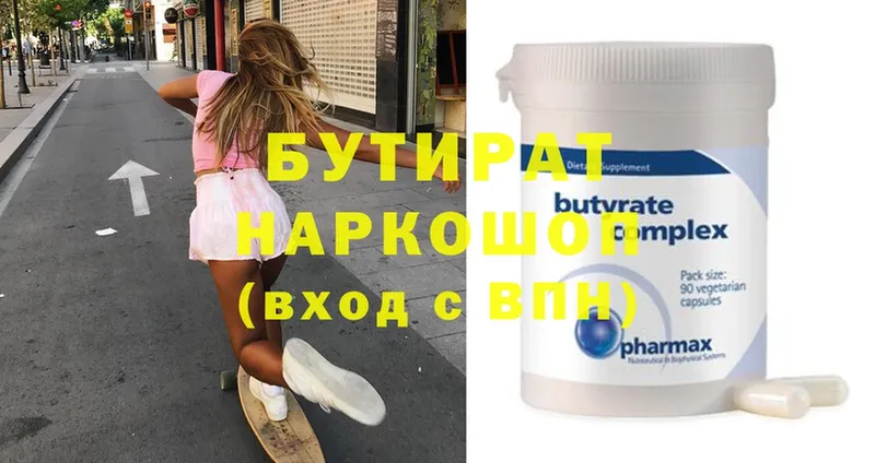 где продают   Ирбит  БУТИРАТ 99% 